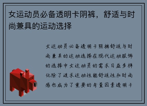 女运动员必备透明卡阴裤，舒适与时尚兼具的运动选择